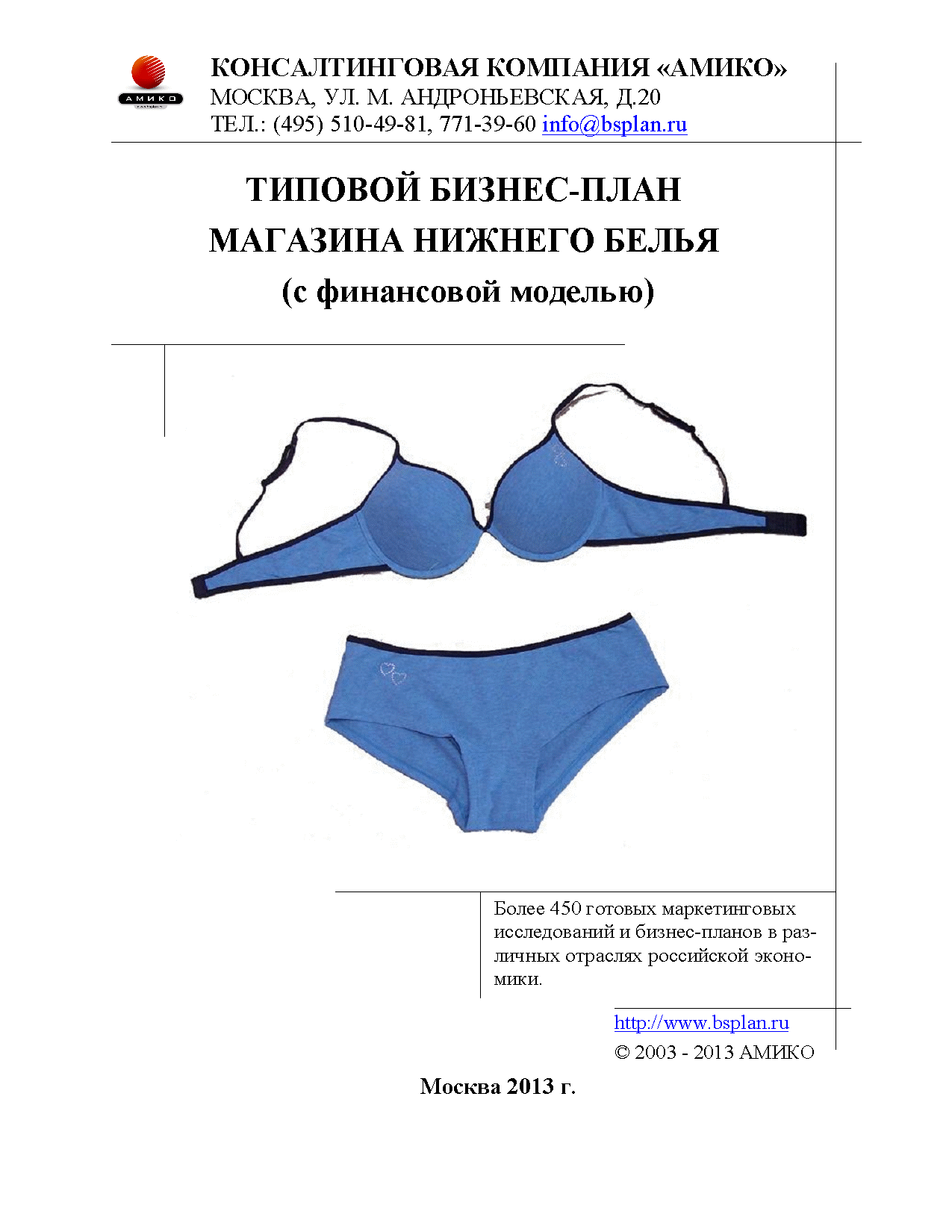 Магазин Белья План